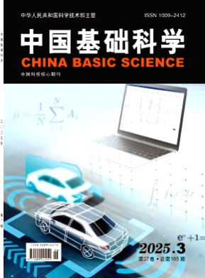中国基础科学杂志